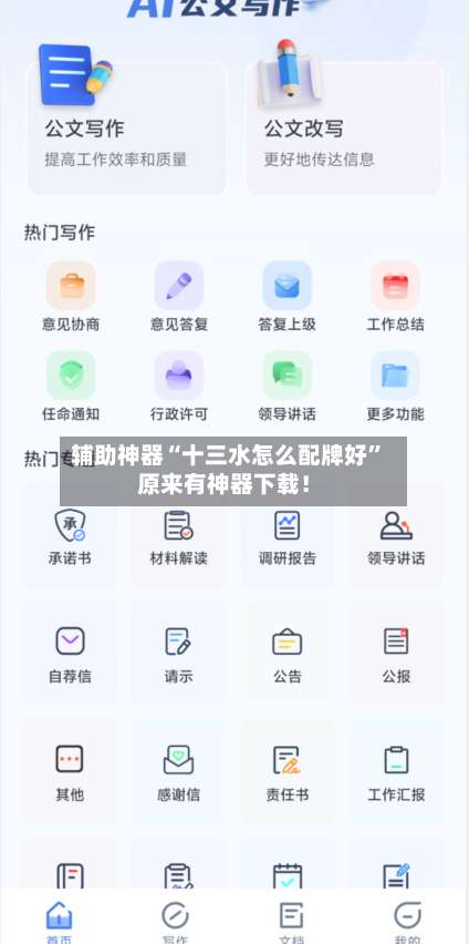 辅助神器“十三水怎么配牌好	”原来有神器下载！-第2张图片