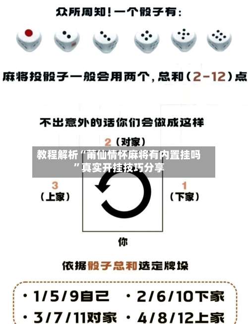 教程解析“莆仙情怀麻将有内置挂吗”真实开挂技巧分享-第2张图片