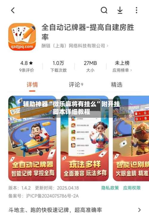 辅助神器“微乐麻将有挂么”附开挂脚本详细教程-第1张图片