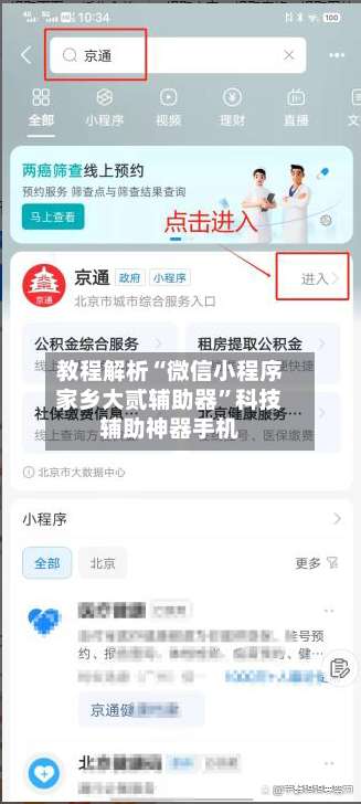 教程解析“微信小程序家乡大贰辅助器”科技辅助神器手机-第2张图片
