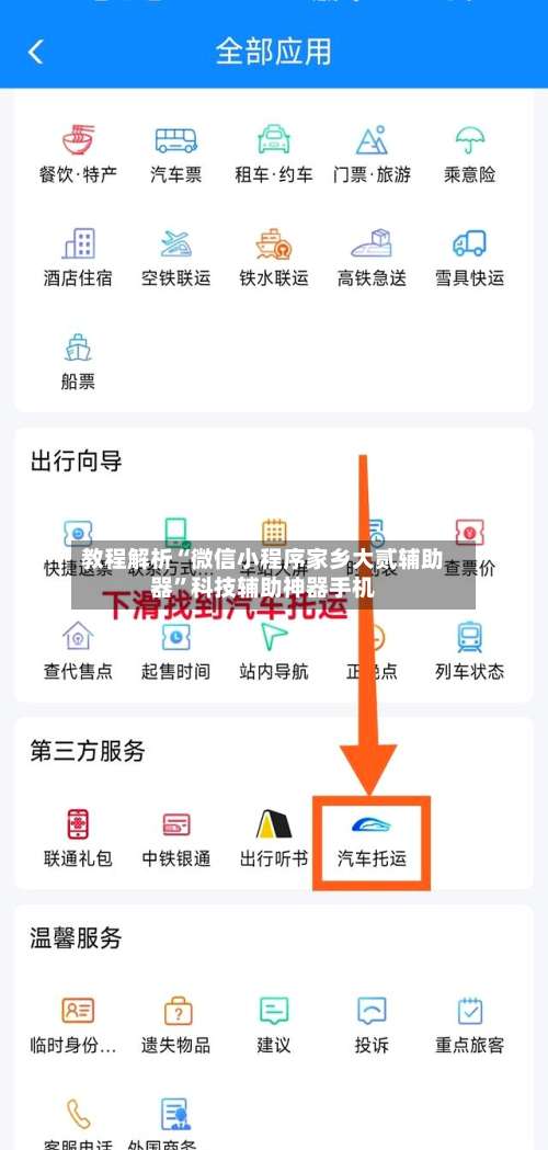 教程解析“微信小程序家乡大贰辅助器	”科技辅助神器手机-第3张图片