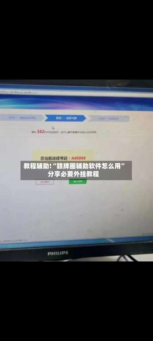 教程辅助!“赣牌圈辅助软件怎么用	”分享必要外挂教程-第1张图片