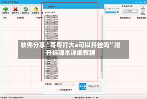 软件分享“哥哥打大a可以开挂吗	”附开挂脚本详细教程-第2张图片