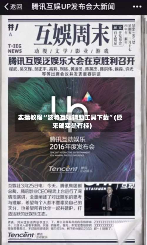 实操教程“波特互娱辅助工具下载	”(原来确实是有挂)-第1张图片