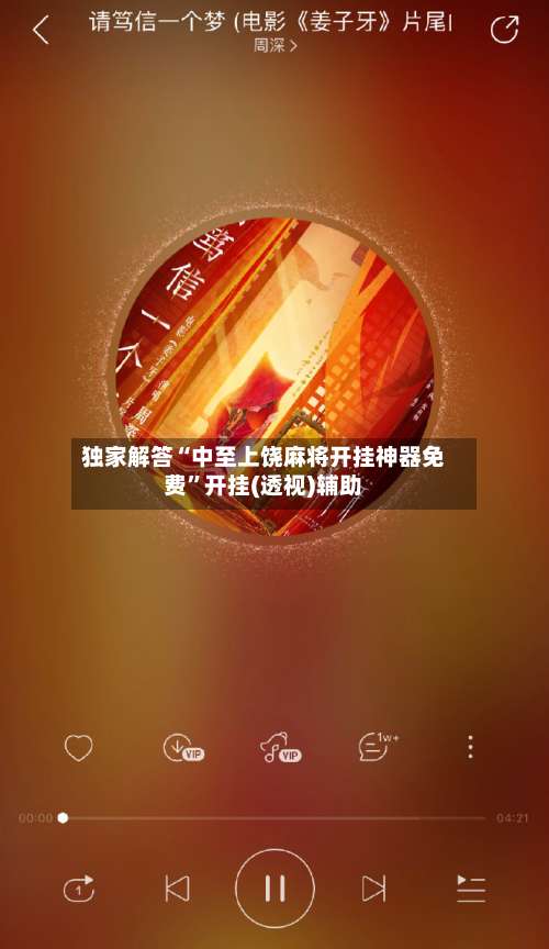 独家解答“中至上饶麻将开挂神器免费”开挂(透视)辅助-第1张图片