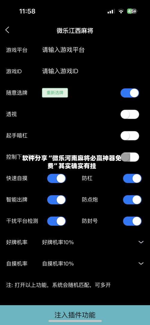 软件分享“微乐河南麻将必赢神器免费”其实确实有挂-第1张图片