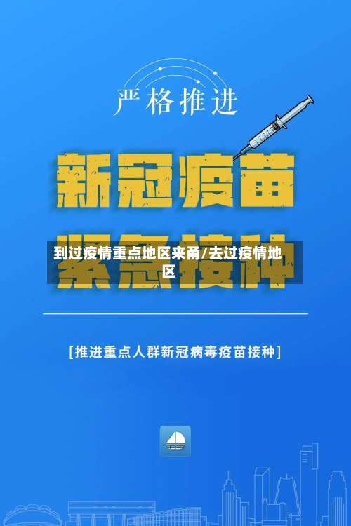 到过疫情重点地区来甬/去过疫情地区-第1张图片
