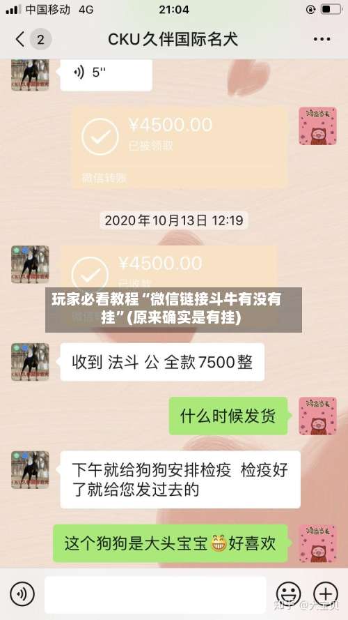 玩家必看教程“微信链接斗牛有没有挂”(原来确实是有挂)-第1张图片