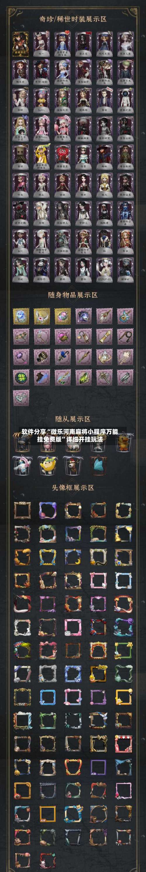 软件分享“微乐河南麻将小程序万能挂免费版”详细开挂玩法-第2张图片