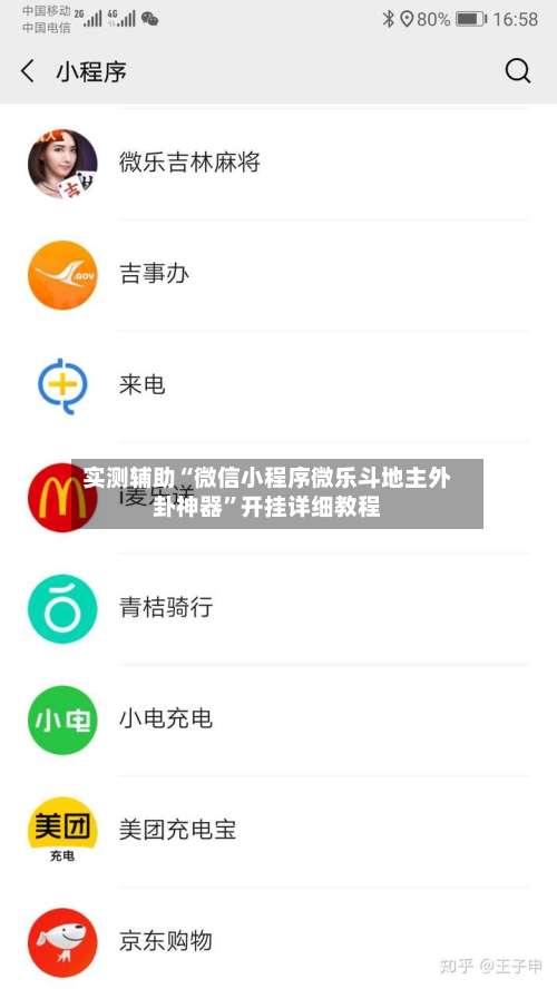 实测辅助“微信小程序微乐斗地主外卦神器”开挂详细教程-第1张图片