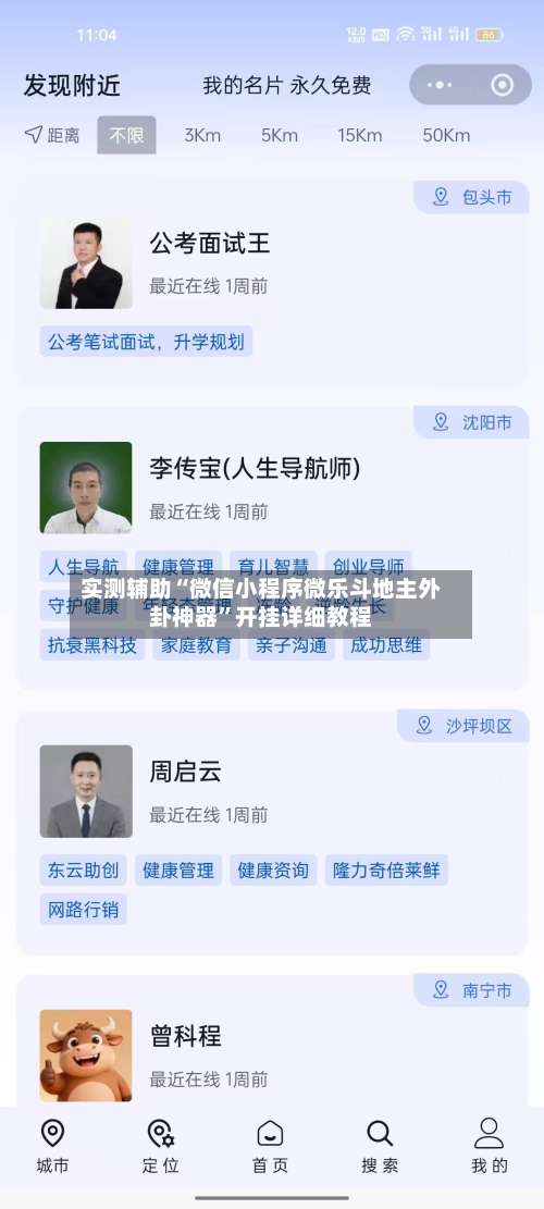 实测辅助“微信小程序微乐斗地主外卦神器”开挂详细教程-第2张图片