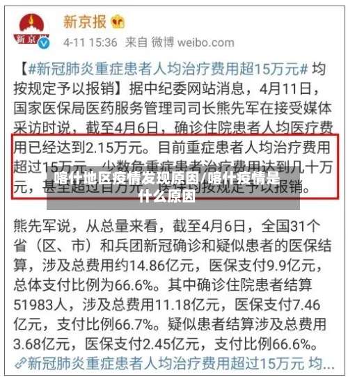 喀什地区疫情发现原因/喀什疫情是什么原因-第1张图片