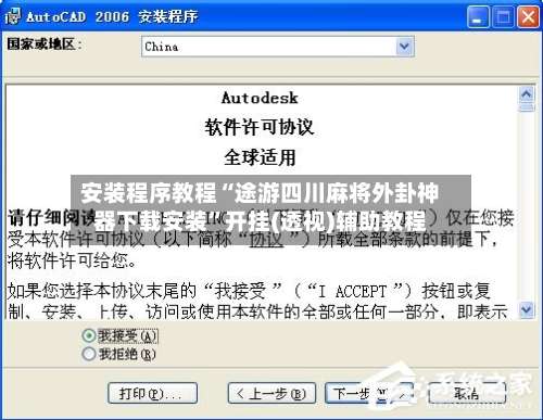 安装程序教程“途游四川麻将外卦神器下载安装”开挂(透视)辅助教程-第2张图片