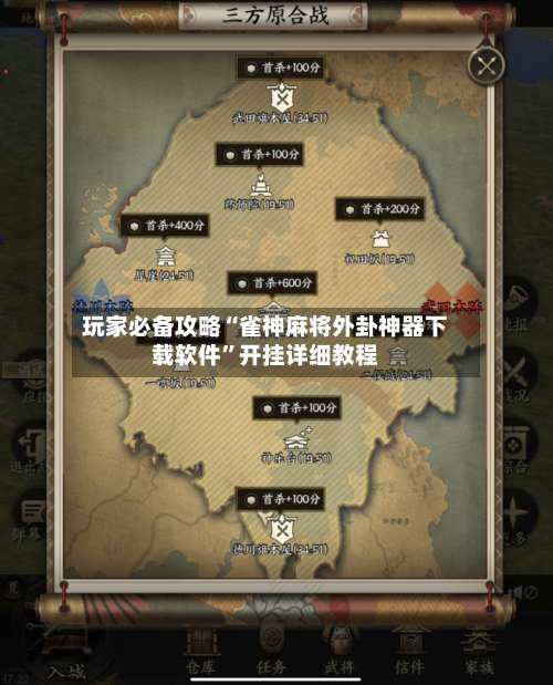 玩家必备攻略“雀神麻将外卦神器下载软件”开挂详细教程-第3张图片