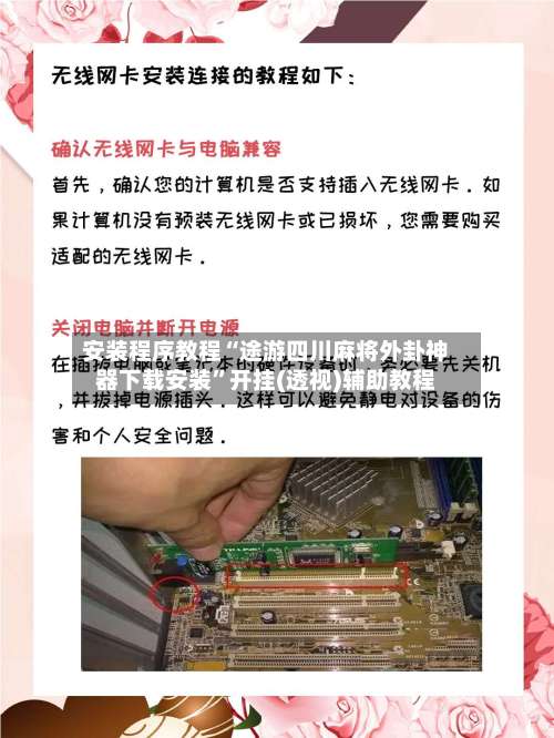 安装程序教程“途游四川麻将外卦神器下载安装	”开挂(透视)辅助教程-第3张图片