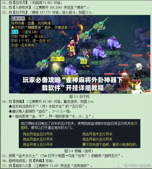 玩家必备攻略“雀神麻将外卦神器下载软件”开挂详细教程-第2张图片