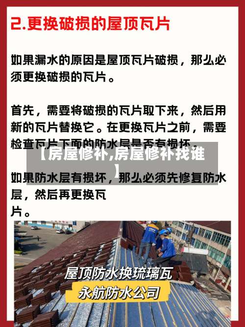 【房屋修补,房屋修补找谁】-第2张图片