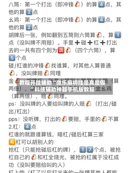 教程开挂辅助“微乐麻将挂是真是假”科技辅助神器手机版教程-第2张图片