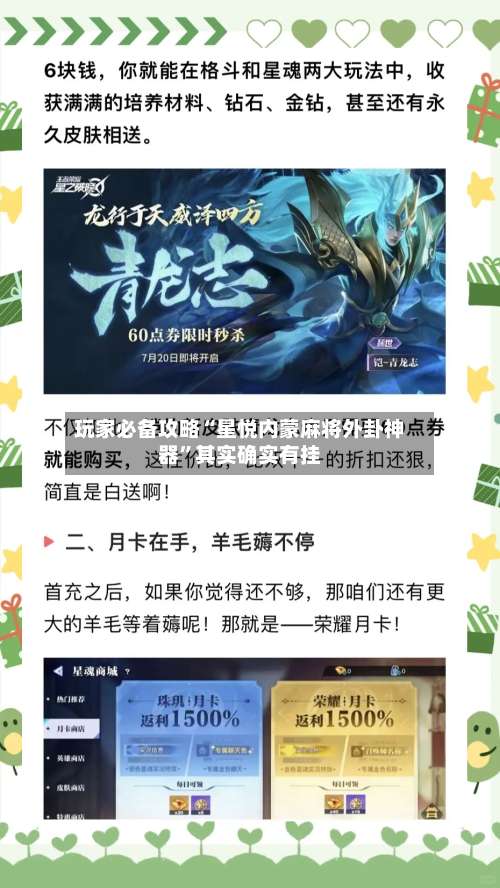 玩家必备攻略“星悦内蒙麻将外卦神器	”其实确实有挂-第2张图片