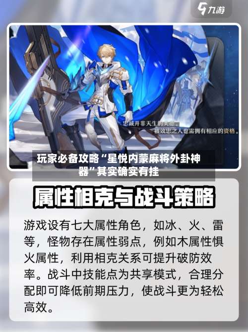 玩家必备攻略“星悦内蒙麻将外卦神器”其实确实有挂-第3张图片
