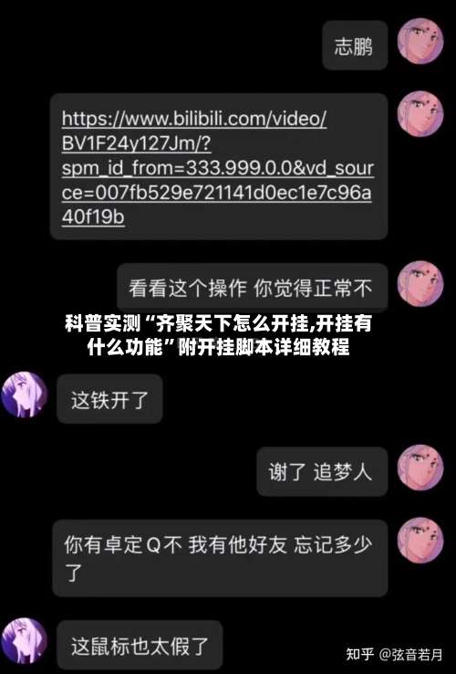科普实测“齐聚天下怎么开挂,开挂有什么功能”附开挂脚本详细教程-第2张图片
