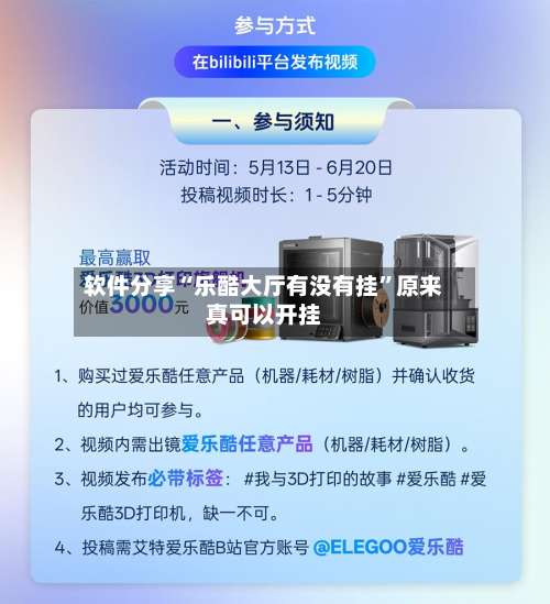 软件分享“乐酷大厅有没有挂”原来真可以开挂-第1张图片