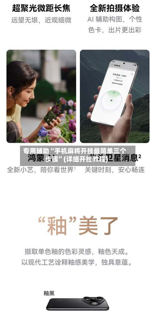 专用辅助“手机麻将开挂最简单三个步骤	”(详细开挂教程)-第1张图片