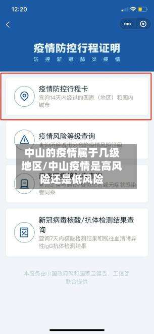 中山的疫情属于几级地区/中山疫情是高风险还是低风险-第1张图片
