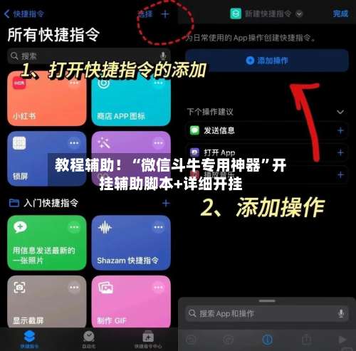 教程辅助！“微信斗牛专用神器	”开挂辅助脚本+详细开挂-第1张图片