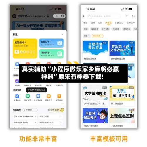 真实辅助“小程序微乐家乡麻将必赢神器”原来有神器下载!-第2张图片