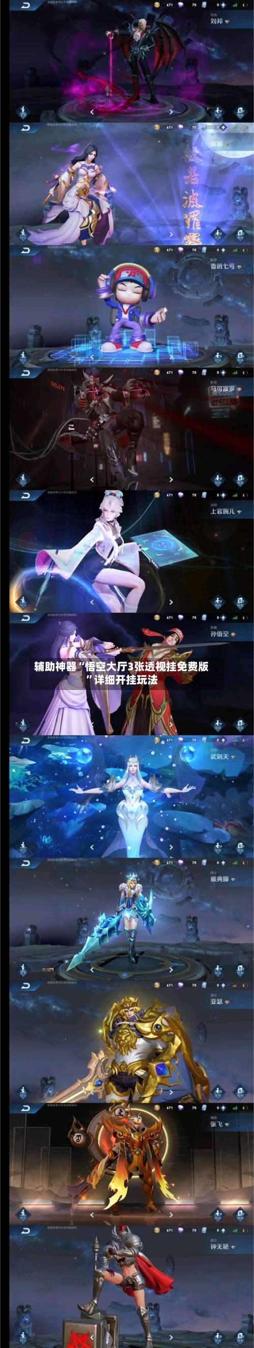 辅助神器“悟空大厅3张透视挂免费版”详细开挂玩法-第1张图片