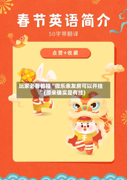 玩家必看教程“微乐亲友房可以开挂	”(原来确实是有挂)-第1张图片