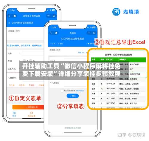 开挂辅助工具“微信小程序麻将挂免费下载安装”详细分享装挂步骤教程-第1张图片