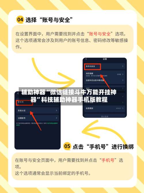 辅助神器“微信链接斗牛万能开挂神器”科技辅助神器手机版教程-第1张图片