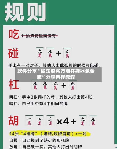 软件分享“微乐麻将万能开挂器免费版”分享用挂教程-第2张图片