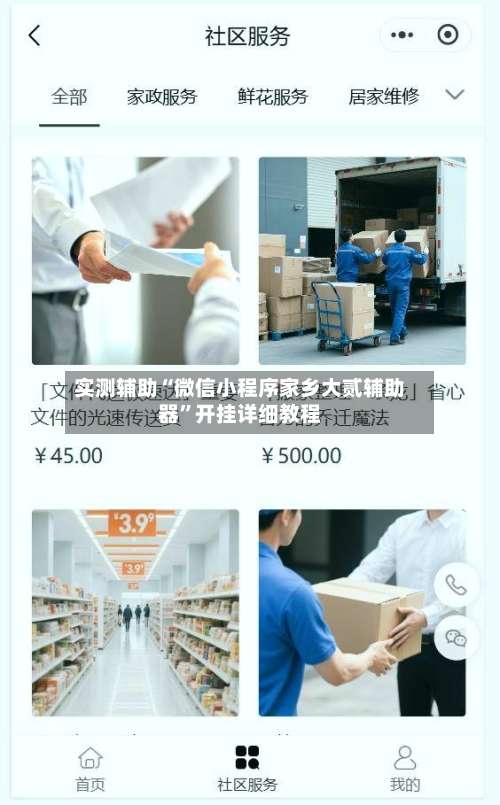 实测辅助“微信小程序家乡大贰辅助器”开挂详细教程-第1张图片