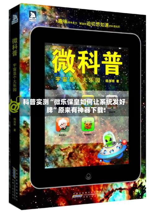 科普实测“微乐保皇如何让系统发好牌”原来有神器下载!-第1张图片