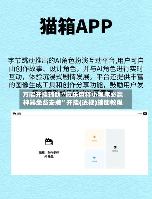 万能开挂辅助“微乐麻将小程序必赢神器免费安装”开挂(透视)辅助教程-第2张图片