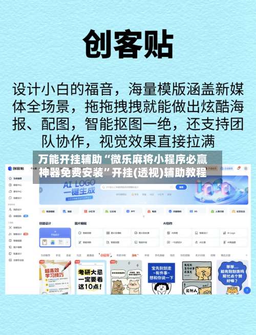 万能开挂辅助“微乐麻将小程序必赢神器免费安装	”开挂(透视)辅助教程-第1张图片