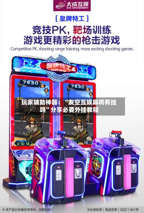 玩家辅助神器：“友空互娱麻将有挂吗”分享必要外挂教程-第3张图片