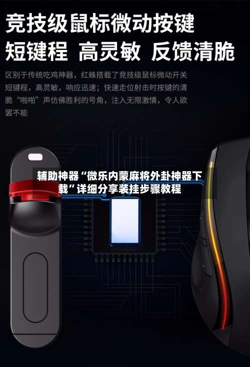 辅助神器“微乐内蒙麻将外卦神器下载”详细分享装挂步骤教程-第1张图片