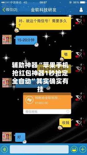 辅助神器“苹果手机抢红包神器1秒抢定全自动”其实确实有挂-第2张图片