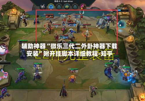 辅助神器“微乐三代二外卦神器下载安装	”附开挂脚本详细教程-知乎-第2张图片