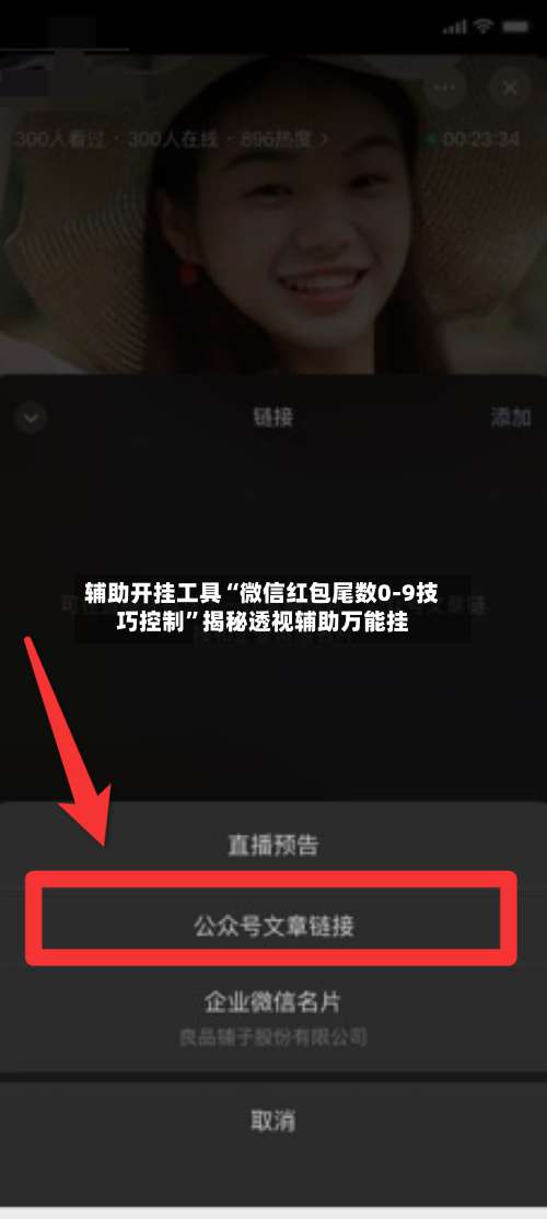 辅助开挂工具“微信红包尾数0-9技巧控制	”揭秘透视辅助万能挂-第2张图片