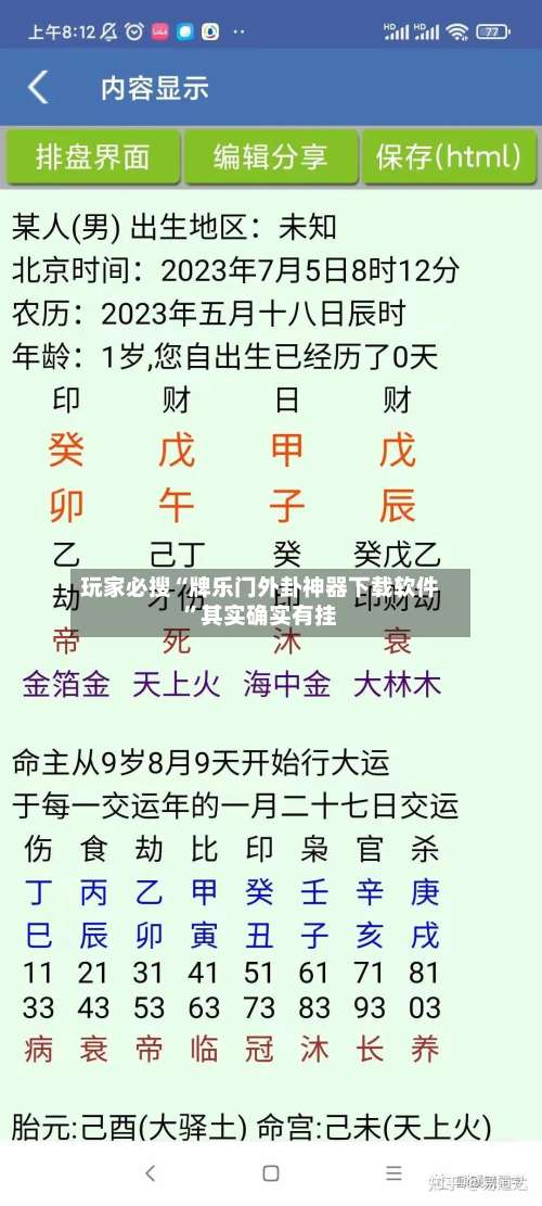 玩家必搜“牌乐门外卦神器下载软件	”其实确实有挂-第1张图片