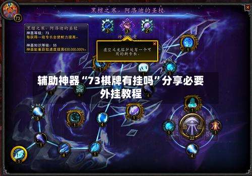 辅助神器“73棋牌有挂吗”分享必要外挂教程-第1张图片