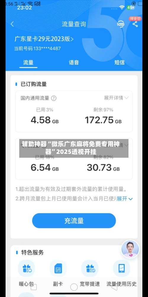 辅助神器“微乐广东麻将免费专用神器	”2025透视开挂-第2张图片