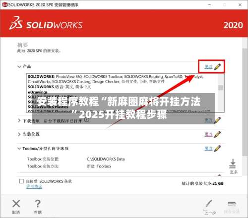 安装程序教程“新麻圈麻将开挂方法	”2025开挂教程步骤-第1张图片