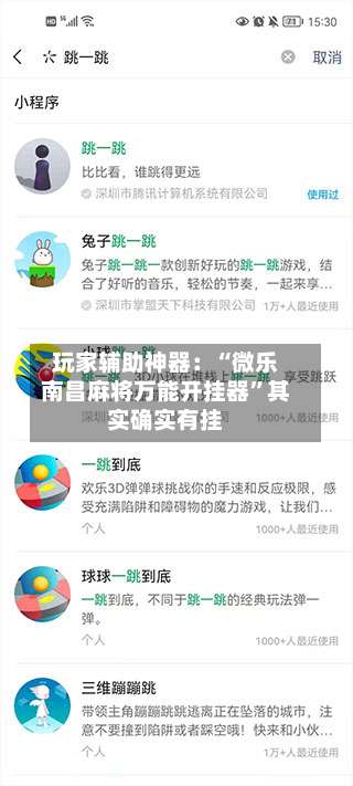 玩家辅助神器：“微乐南昌麻将万能开挂器”其实确实有挂-第1张图片