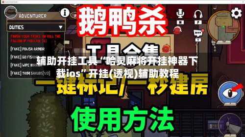 辅助开挂工具“哈灵麻将开挂神器下载ios”开挂(透视)辅助教程-第3张图片